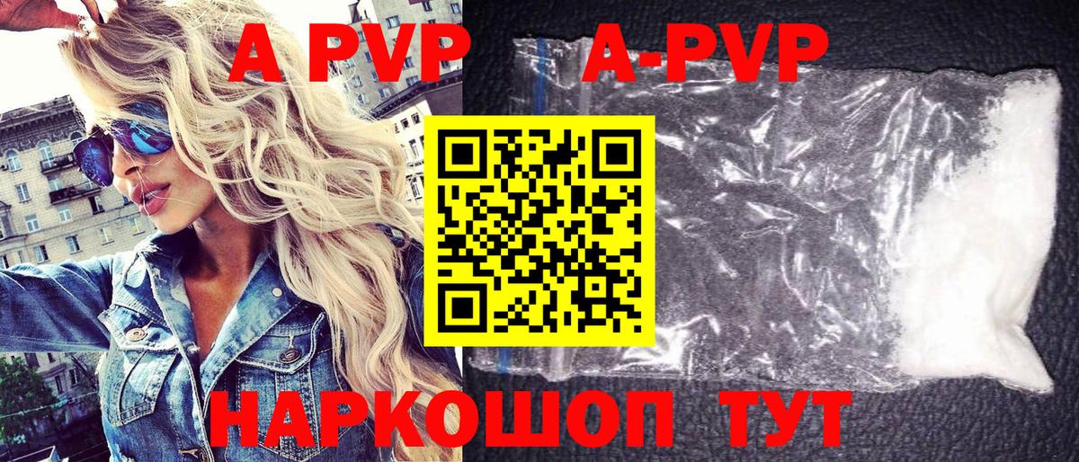A-PVP Crystall Кимры