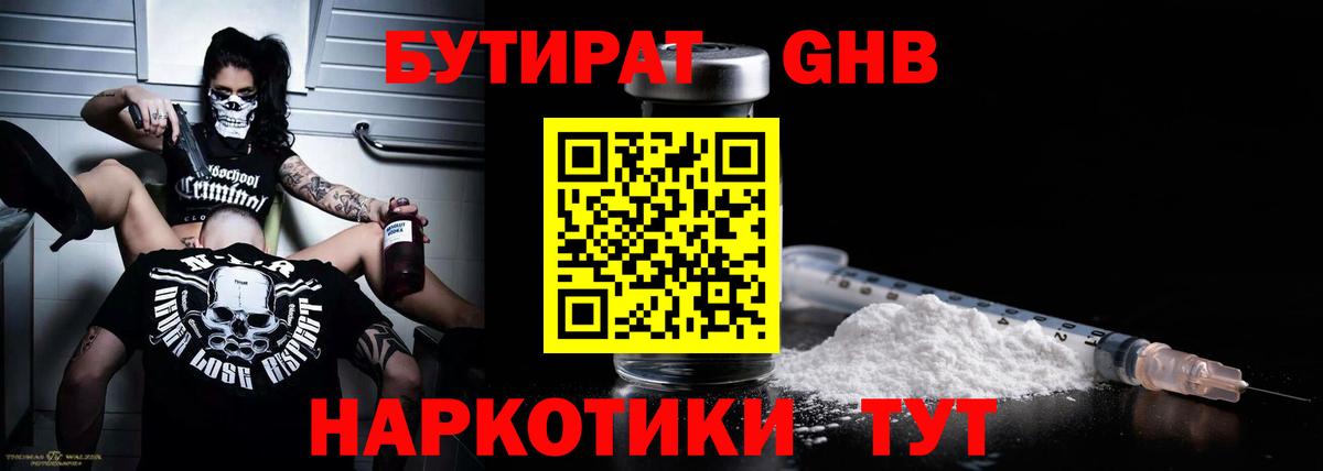Бутират Butirat Кимры