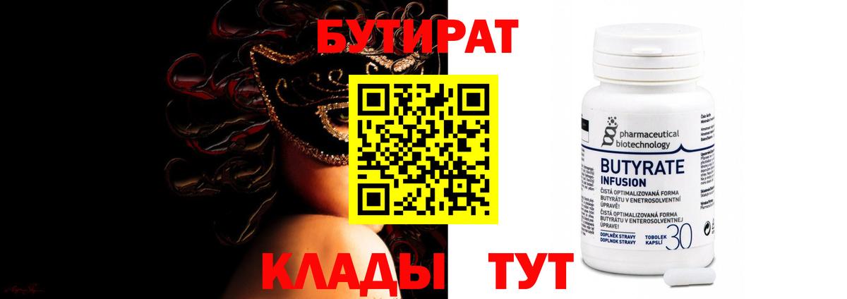 Кимры  БУТИРАТ  Вход с VPN  БУТИРАТ оксана 