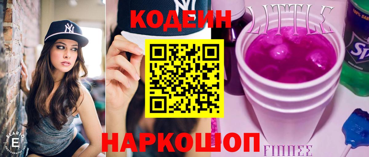 Codein напиток Lean (лин) Кимры