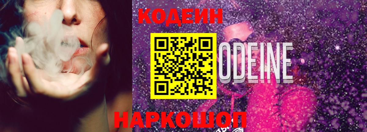 Кимры  Кодеиновый сироп Lean напиток Lean (лин)  Вход с VPN 