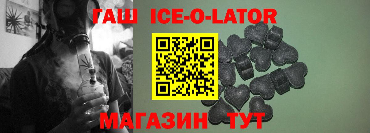 Гашиш Ice-O-Lator  ГАШИШ хэш  ГАШ  Вход с VPN  Кимры 