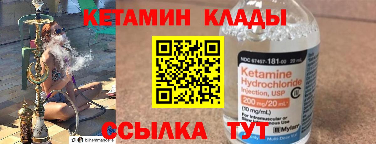 КЕТАМИН VHQ  Вход с VPN  Кимры 