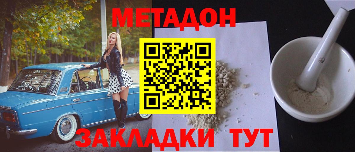 Метадон VHQ  Вход с VPN  Кимры 