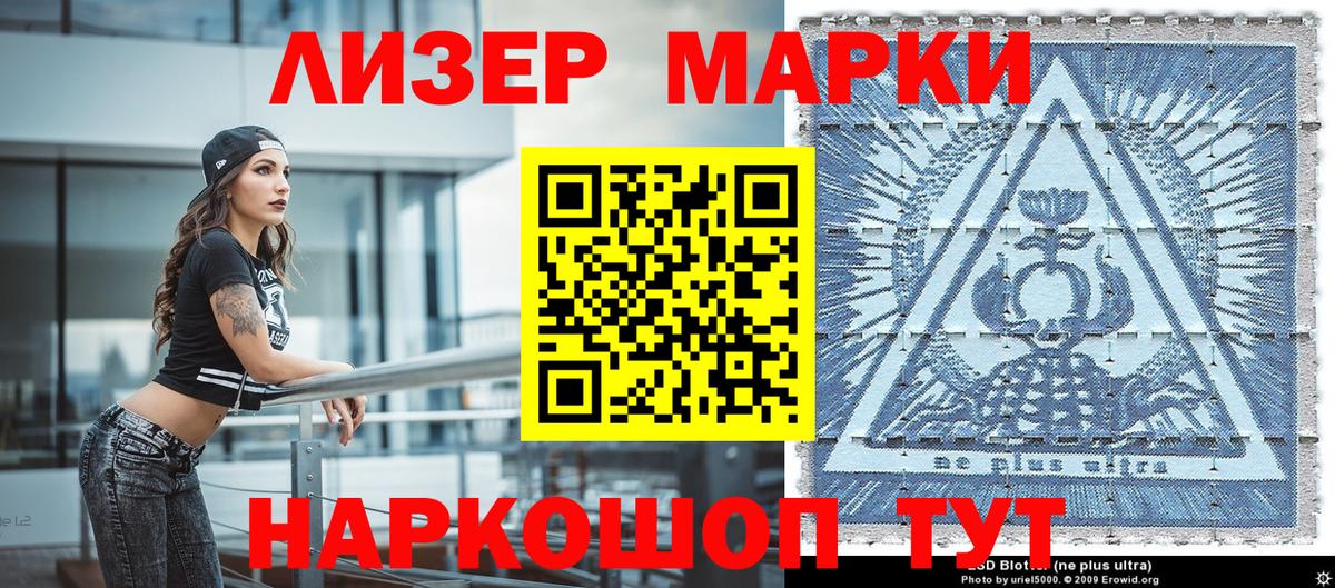 Марки 25I-NBOMe 1,8мг Кимры